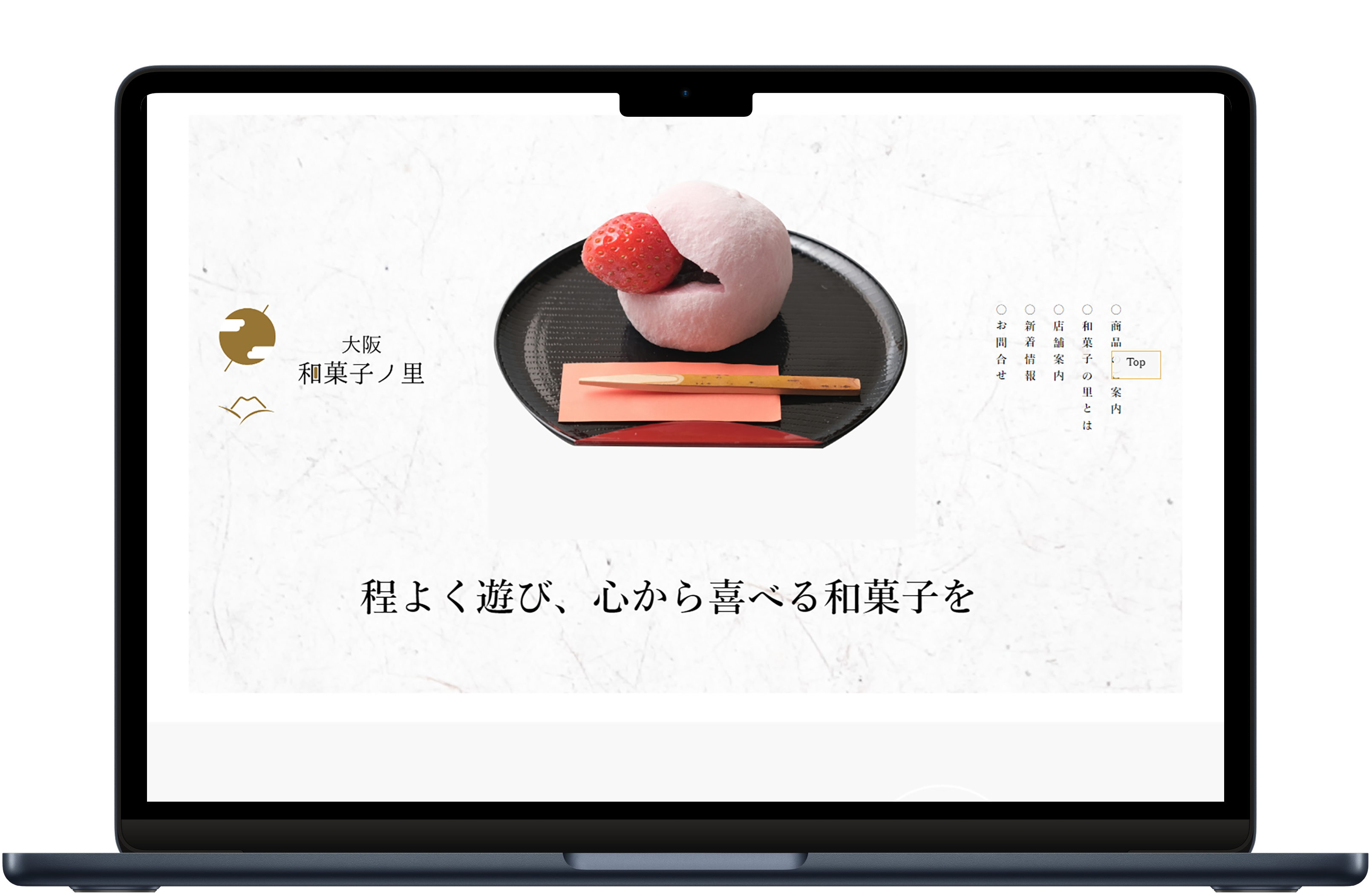 和菓子屋トップ画像